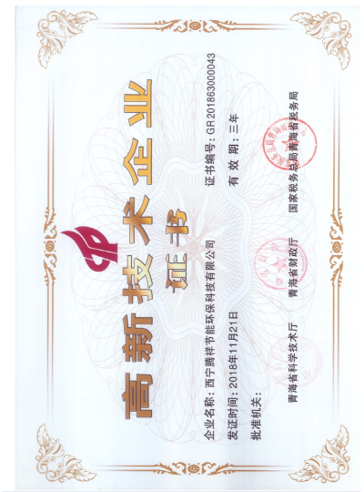 高新技術企業